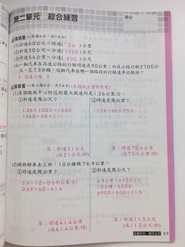 康軒版國小6年級下學期數學重點複習6下教師版附解答 蝦皮購物