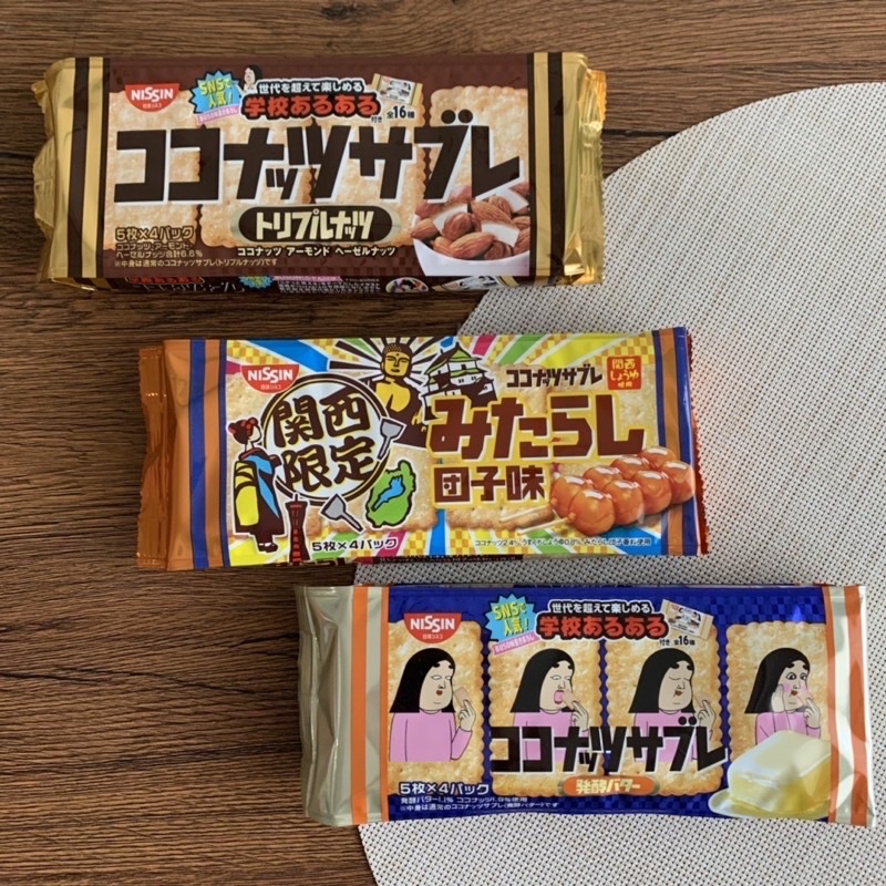「現貨」NISSIN 日清 日本版可口奶滋餅乾 SANTA聯名泡芙風味