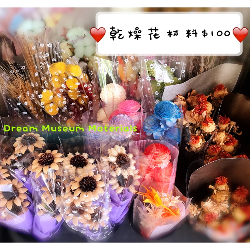 各式各樣乾燥花材料花材永生花不凋花夢的材料館 蝦皮購物