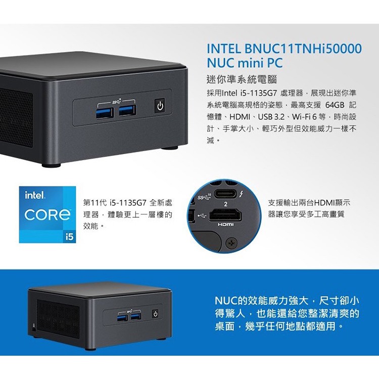 Intel NUC 迷你準系統 i5-1135G7/8G/250G SSD/Win11（有Type-C） 現貨 廠商直送