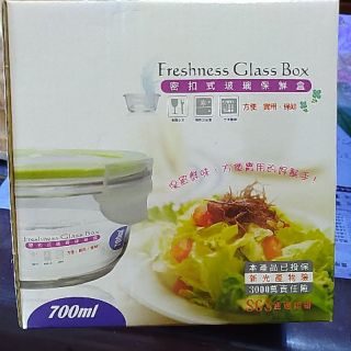 浩鑫 柏騰 密扣式玻璃保鮮盒 700ml
