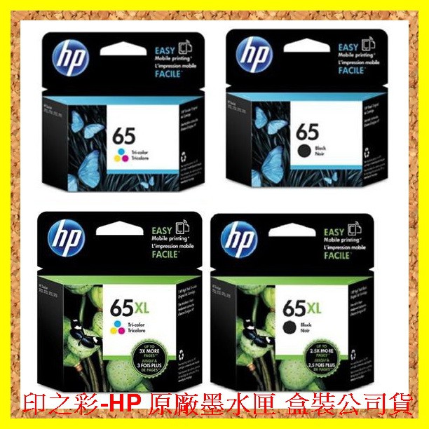 印之彩- HP 65XL 黑色原廠墨水匣DeskJet 3720/3721/2621/2623  盒裝公司貨