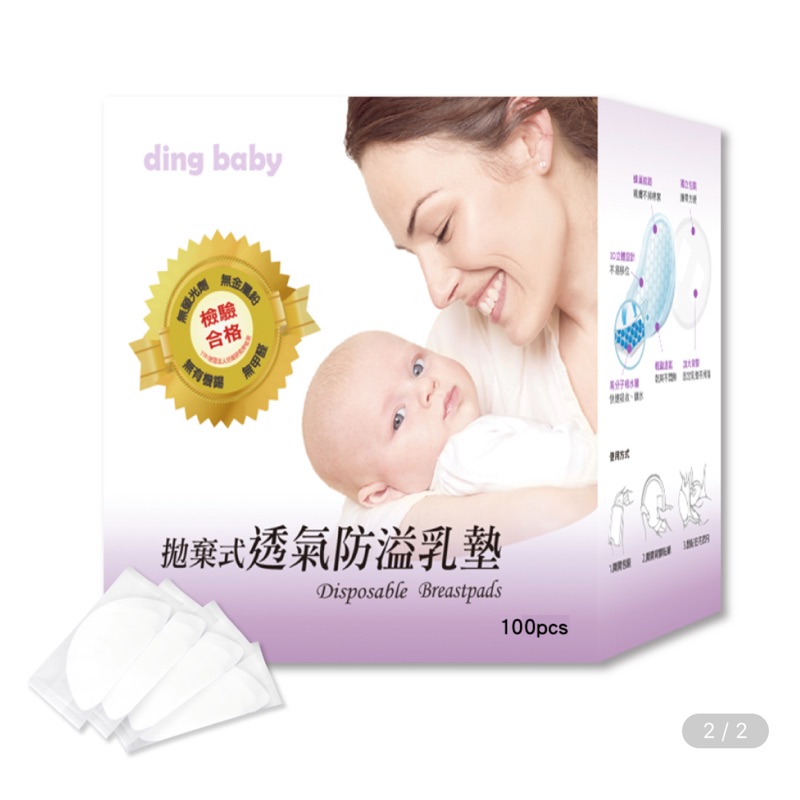 ding baby拋棄式透氣防溢乳墊