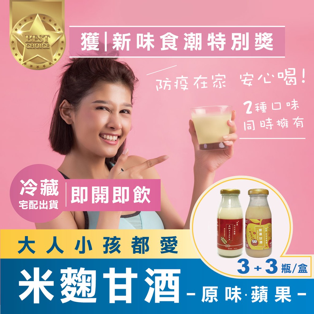 【享釀 米花米香釀】-原味+蘋果 (200ml*6瓶入/盒)米麴甘酒 即開即飲 零酒精營養飲料 (含冷藏配送)