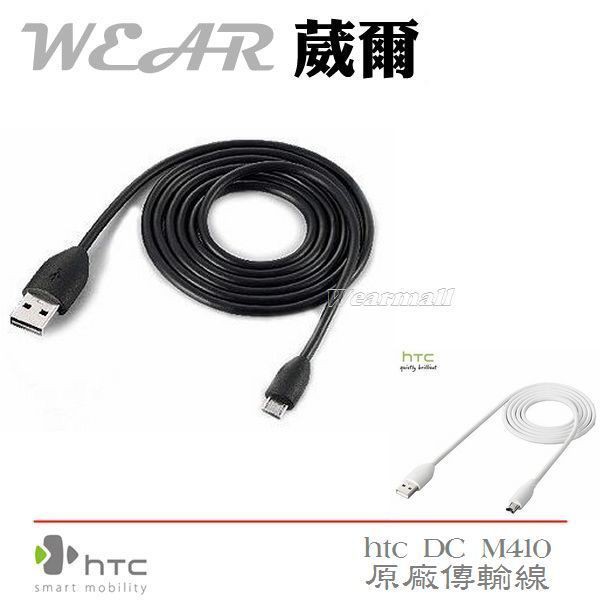 HTC DC M410【原廠傳輸線】T327E T328D T328E EVO  S710E HTC J Z321E