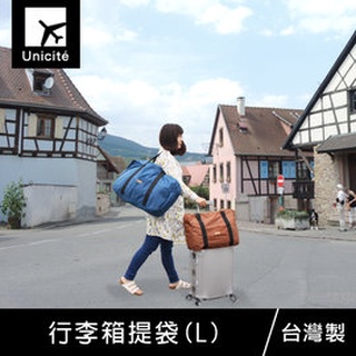 珠友 SN-20020 行李箱插桿式兩用提袋/肩揹包/旅行袋 (L)-Unicite 好好逛文具小舖