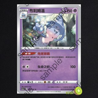 KIWI PTCG 中文版 U 布莉姆溫 sc2a 085 sc2D SCA 特性 危害意識 寶可夢卡牌