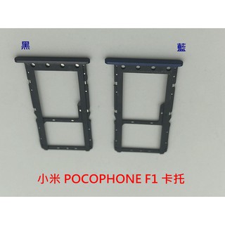 小米 POCOPHONE F1 卡託 SIM卡蓋 MicroSD 卡託 卡託 卡座 卡槽 SIM 卡座 小米 F1