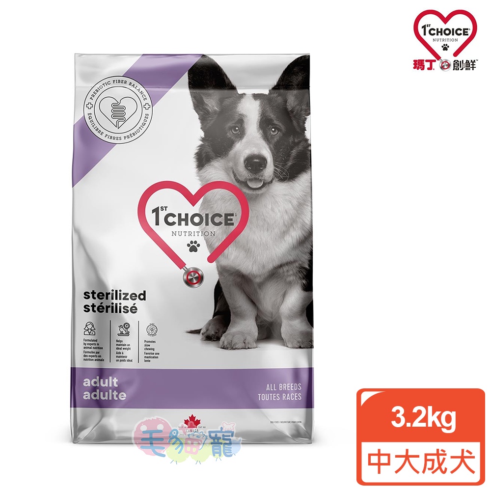 【瑪丁1st Choice】低過敏 中大型成犬結紮 雞肉+燕麥+糙米 3.2kg 毛貓寵