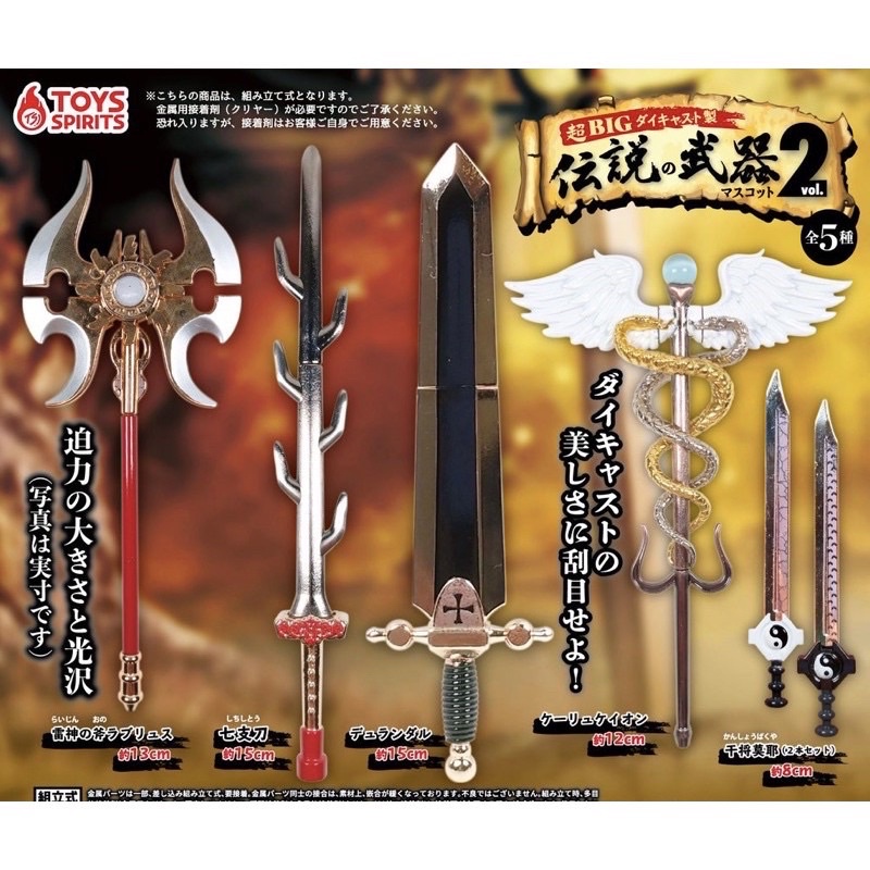 Toys Spirits 超big合金 傳說的武器vol 2 聖騎士羅蘭之劍 Durandal迪朗達爾大劍 蝦皮購物