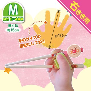 日本進口 麵包超人 學習筷 (右手專用) 竹製 兒童 三階段 附攜帶盒 練習筷 筷子 Anpanman ㊣老爹正品㊣