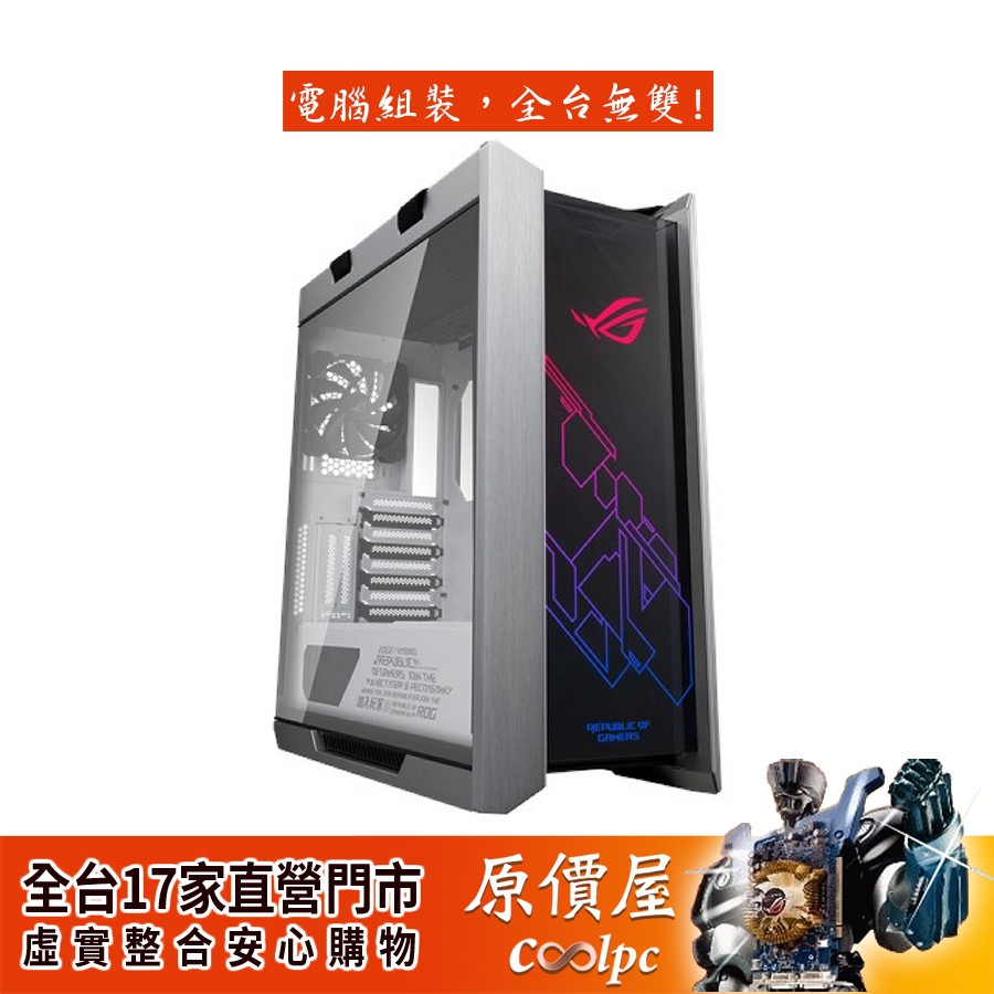 Asus華碩rog Strix Helios White Edition 白 Cpu高19 E Atx 機殼 原價屋 蝦皮購物