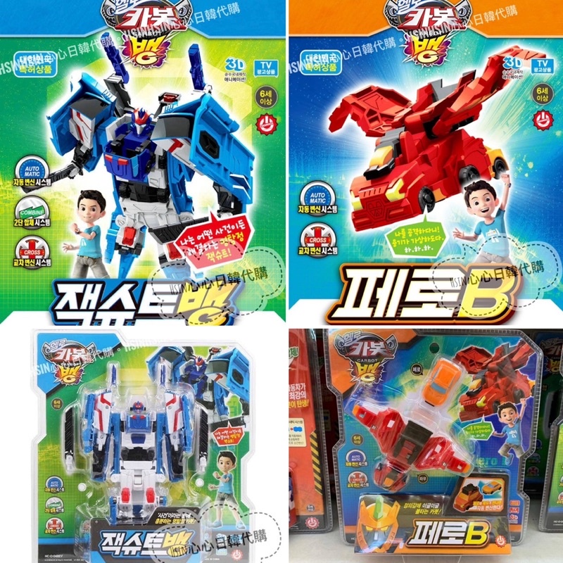 台北自取/超取【Hsin】🇰🇷韓國代購 境內版 carbot 衝鋒戰士 自動合體 變形機器人 一階段 二階段