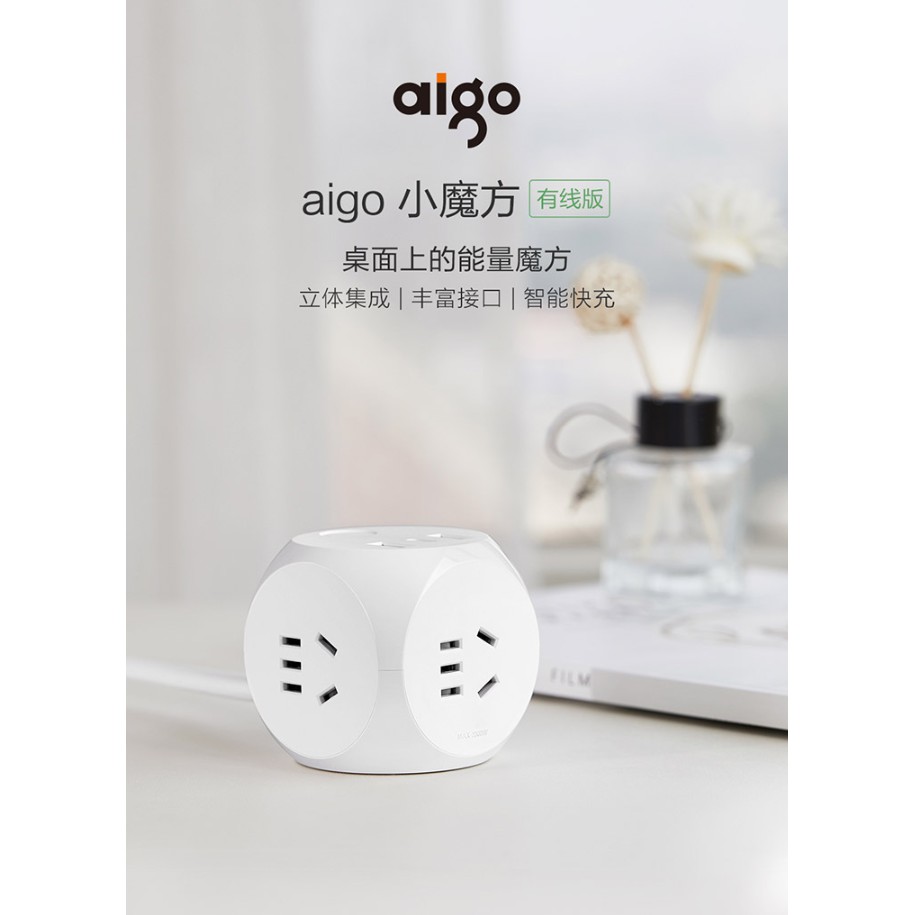 小米⚡【aigo小魔方插座轉換器】⚡帶多功能排插＆usb插座＆多孔充電＆智能快充⚡