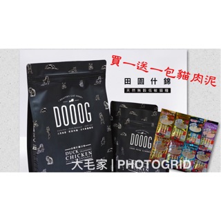 😸大毛家🐶 現貨 5磅 15磅 Dooog 杜格 田園什錦無穀天然低敏貓糧