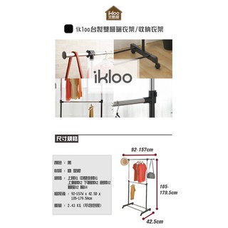 【ikloo】台製雙層曬衣架/收納衣架 HG61E