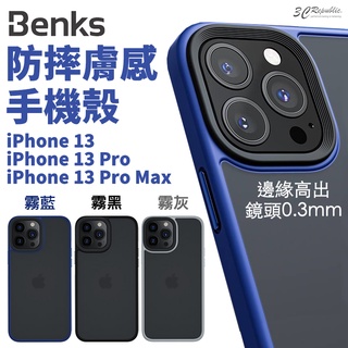 Benks 防摔殼 膚感 裸機 質感 支援無線充電 手機殼 保護殼 適用於iPhone 13 Pro Max