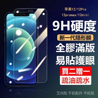 滿版玻璃貼 iPhone 15 14 13 12 11 Pro max XR Xs max i7 8 6 Plus SE