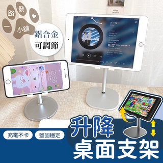 可調角度 ins風 懶人手機支架 伸縮支架 桌上 直播架 ipad 平板電腦桌面支撐架 通用伸縮 多功能直播托架 平板架