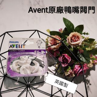 AVENT 新安怡 親餵重現 SCF316 315 輕乳感 鴨嘴 閥門 親乳感 飛利浦 貝瑞克 電動 親餵重現，A鴨嘴