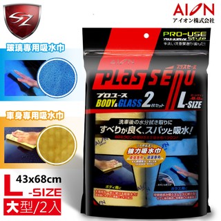 SZ - AION雙用超強力吸水巾-(大) L306-TK 合成羚羊皮巾 日本進口 鹿皮巾 吸水巾 清潔