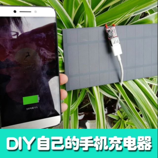 太陽能行動電源6v 多晶太陽能板太陽能電池板diy太陽能板5v手機充電器 蝦皮購物