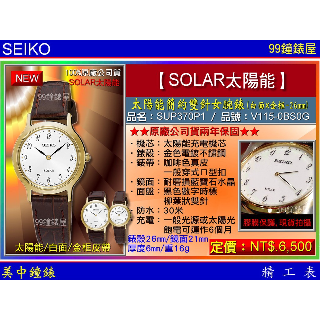 SEIKO精工錶：〈SEIKO-SOLAR〉太陽能簡約雙針女腕錶-26㎜金框x白面(SUP370P1)公司貨保固兩年