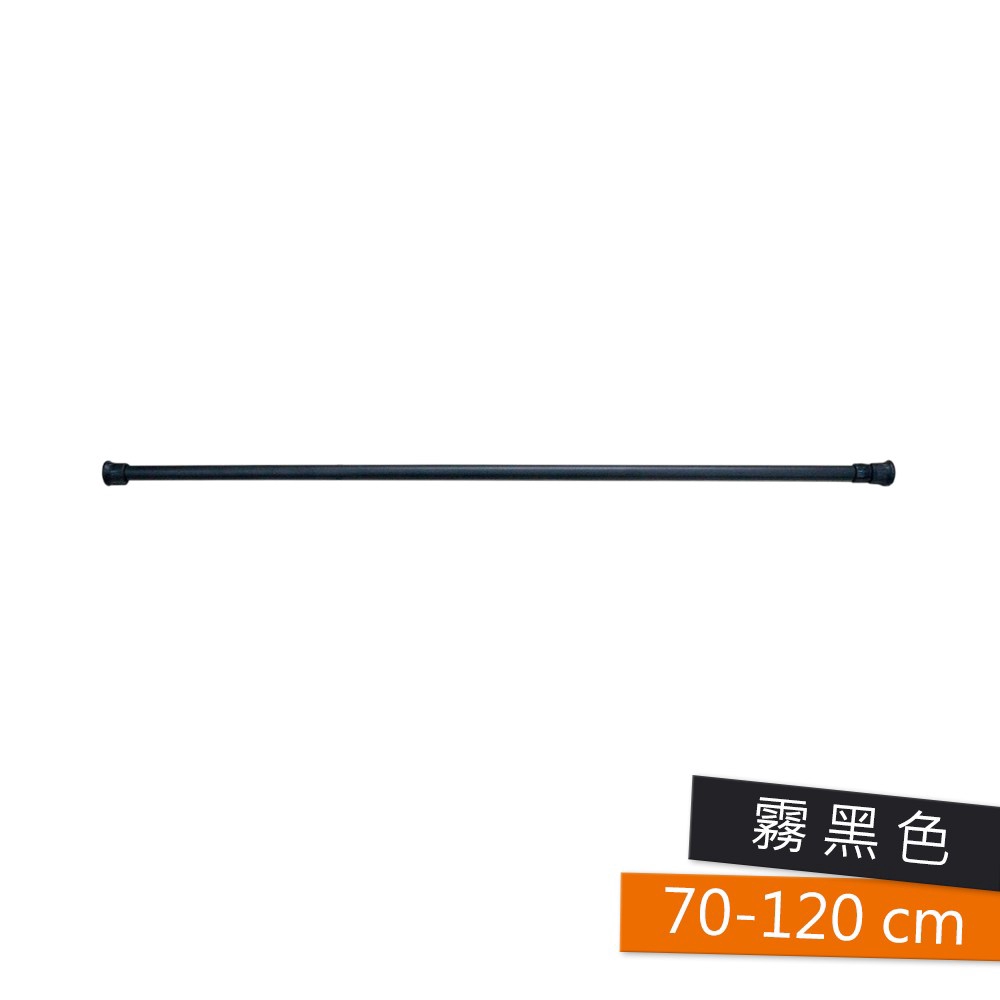 特力屋 鐵製伸縮門簾桿 霧黑色 70-120cm