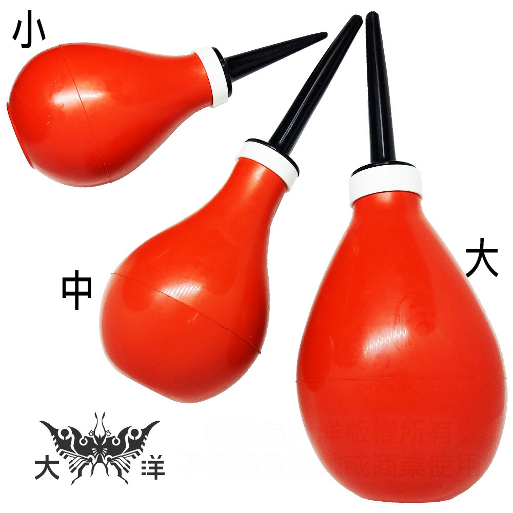 吹氣球 吹錫 吹塵球 吸水球 吸水球洗滌球 吹吸兩用 台灣製 大洋國際電子