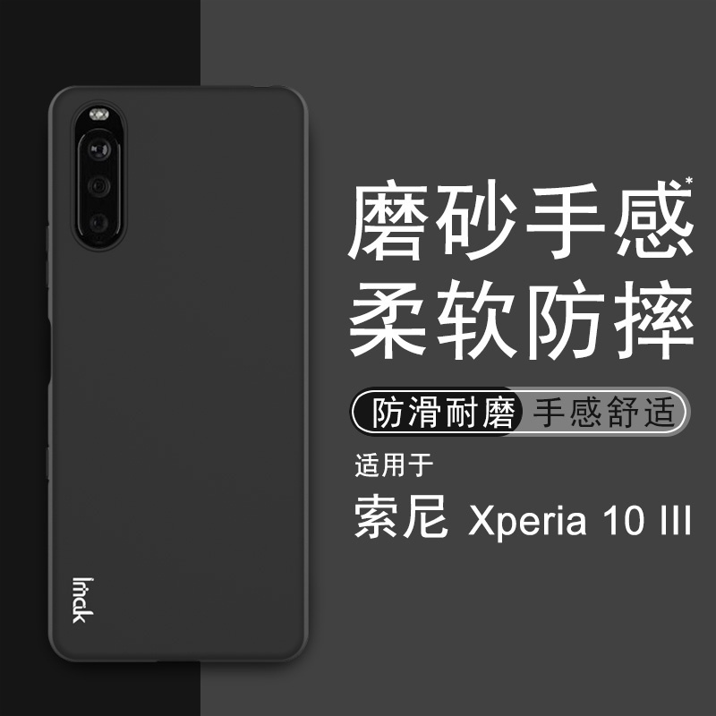 Imak 磨砂軟殼 索尼 Sony Xperia 10 III 3代 矽膠手機殼 霧面 保護殼 手機套 掛繩孔設計