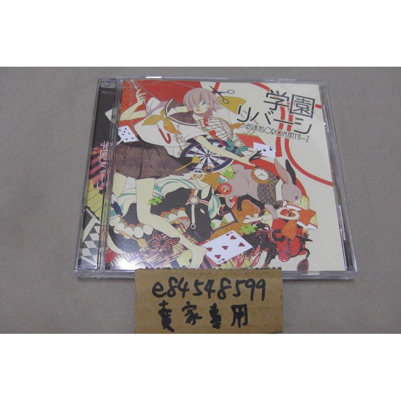 中古現貨 学園リバーシ あすかそろまにゃーずそらる ろん Soraru Lon Cd 蝦皮購物