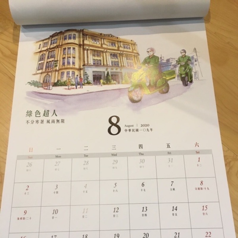 2020中華郵政月曆