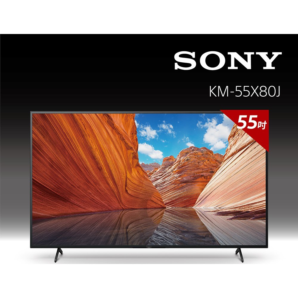 【SONY索尼】 BRAVIA 55型 4K Google TV 顯示器 KM-55X80J 55X80J