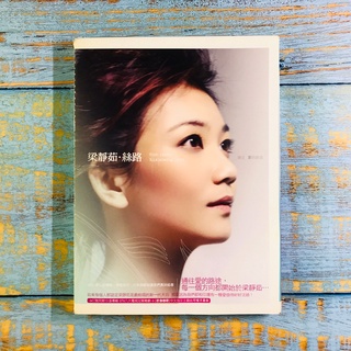 梁静茹 フィッシュ・リョン Fish Leong 絲路 新品未開封