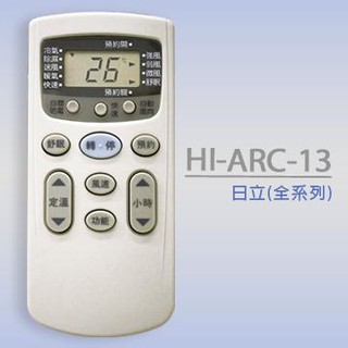 日立冷氣專用液晶遙控器(15合1)HI-ARC-13