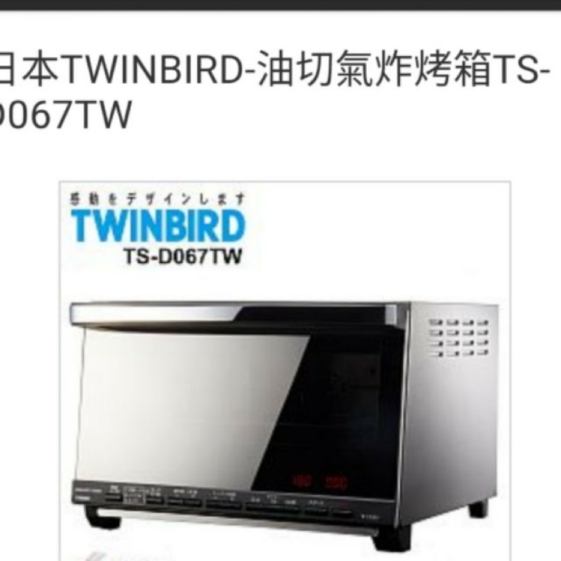 Twinbird黑色全新雙鳥牌氣炸烤箱9升ts D067tw 蝦皮購物
