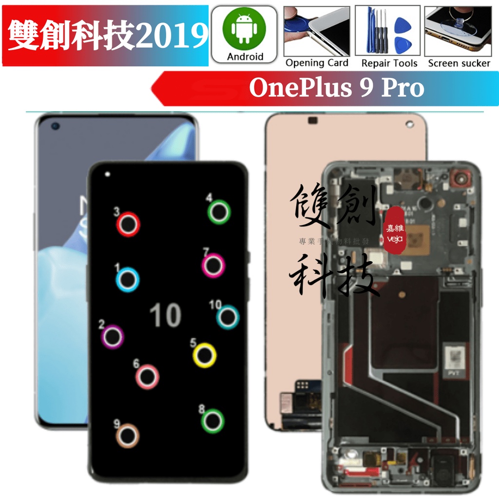 1+9Pro Oneplus 9 Pro 9pro Le2120/21/23/25/27 原廠螢幕總成 手機液晶顯示螢幕