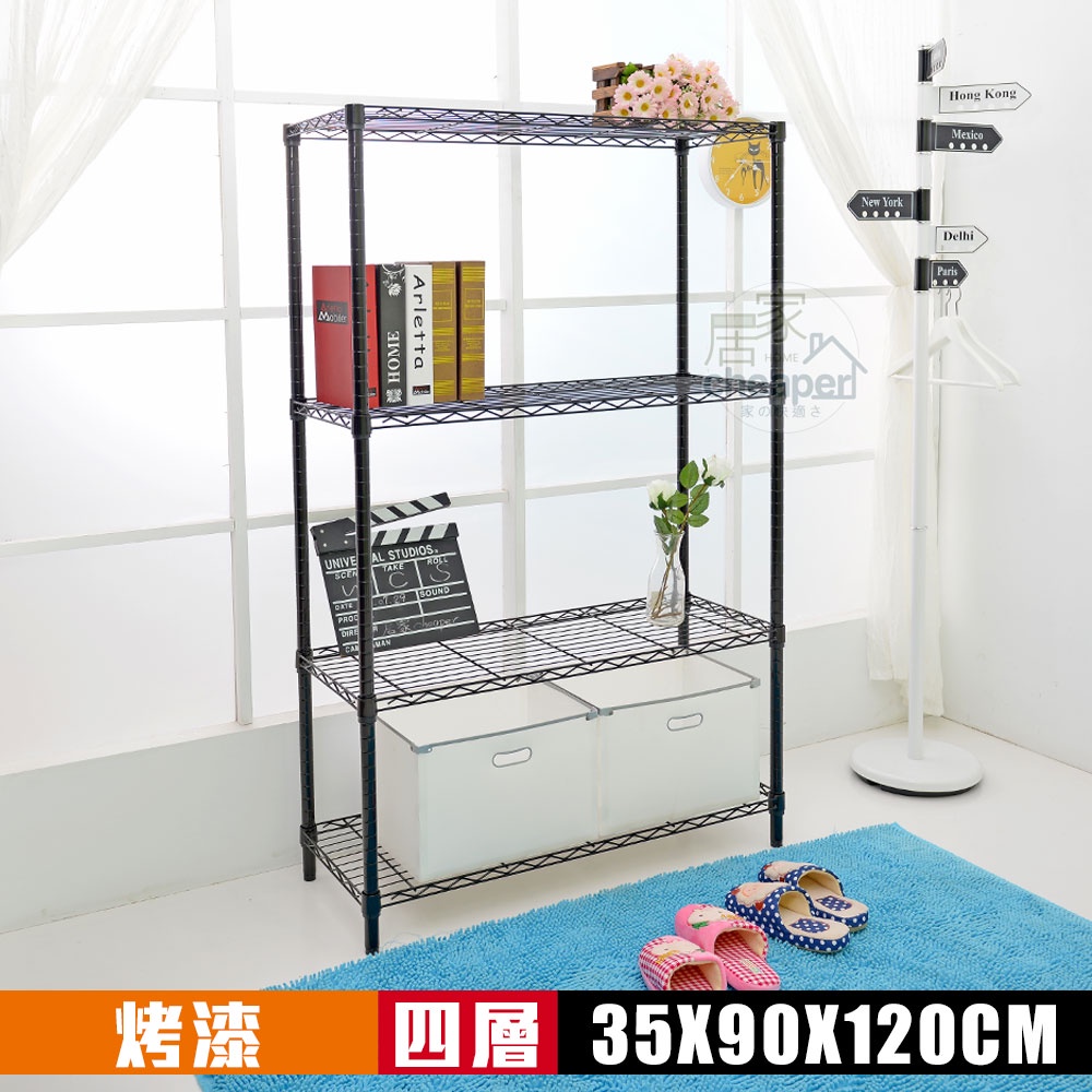 【居家cheaper】黑武士91X36CM四層置物架(全省免運/行李箱架/收納箱/收納櫃/衣架/鞋架/波浪架)