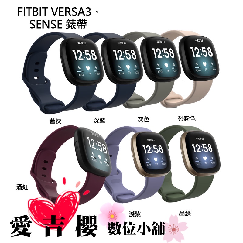 FITBIT 錶帶 Versa3 SENSE 手錶 矽膠 皮質 矽膠錶帶 皮質錶帶 雙色矽膠錶帶 全新