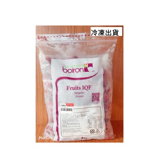 【鑫福美食集】BOIRON 冷凍覆盆莓 (冷凍出貨)