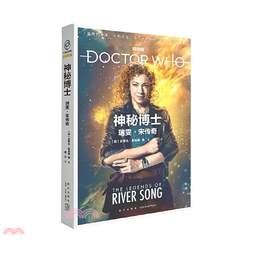 神秘博士：瑞雯·宋傳奇