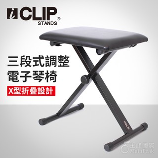 【現貨】iCLIP IS210 三段式調整 電子琴椅 摺疊椅 鍵盤椅 鋼琴椅 升降椅 調整椅 琴椅 折疊椅 電鋼琴椅