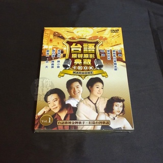 全新《台語原聲原影典藏卡啦OK 1》DVD 葉啟田 陳小雲 陳百潭 陳盈潔 鄭進一 余天 歌曲曲目： 01.故鄉