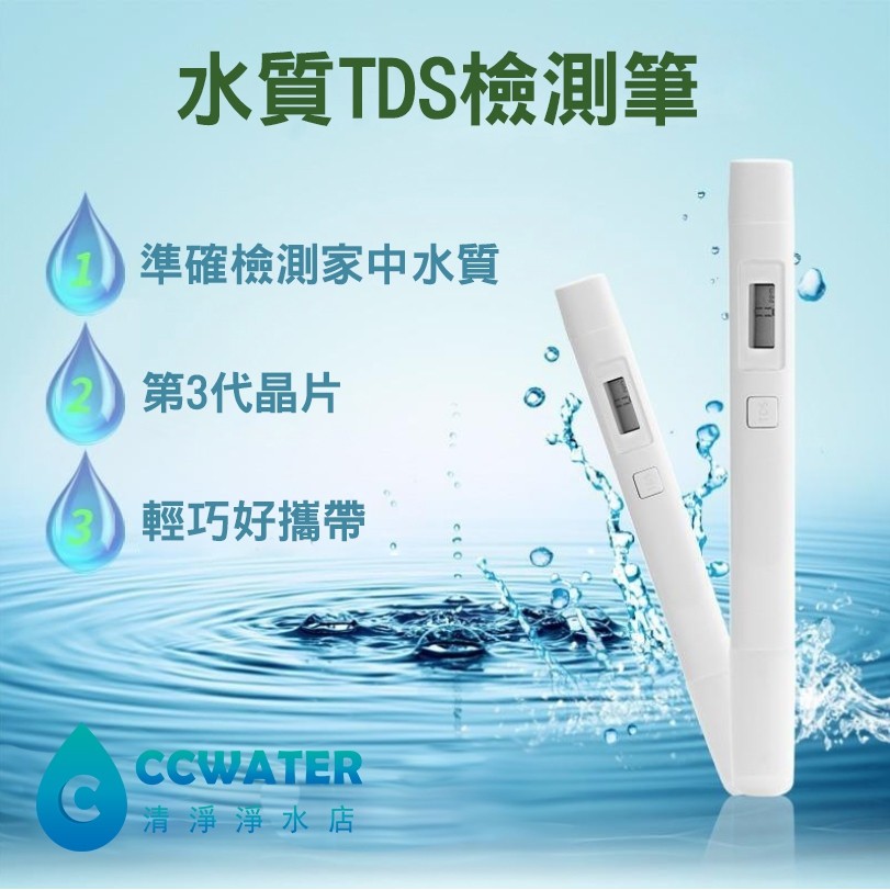 新品上市水族必備，類小米款抗水型TDS筆/總固體濃度測試筆，測RO/測純水/水質TDS測試筆，促銷價賣119元。