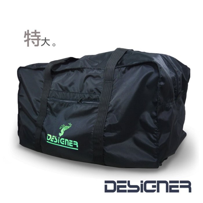 加賀皮件 DESIGNER 綠蝦 (特大款) 台灣製造 出國旅遊必備 環保購物袋 收納式旅行袋 9004