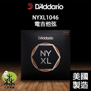 【三木樂器】美國製 D'addario NYXL 1046 (10-46) 電吉他弦 吉他弦 高碳鋼 防鏽 公司貨