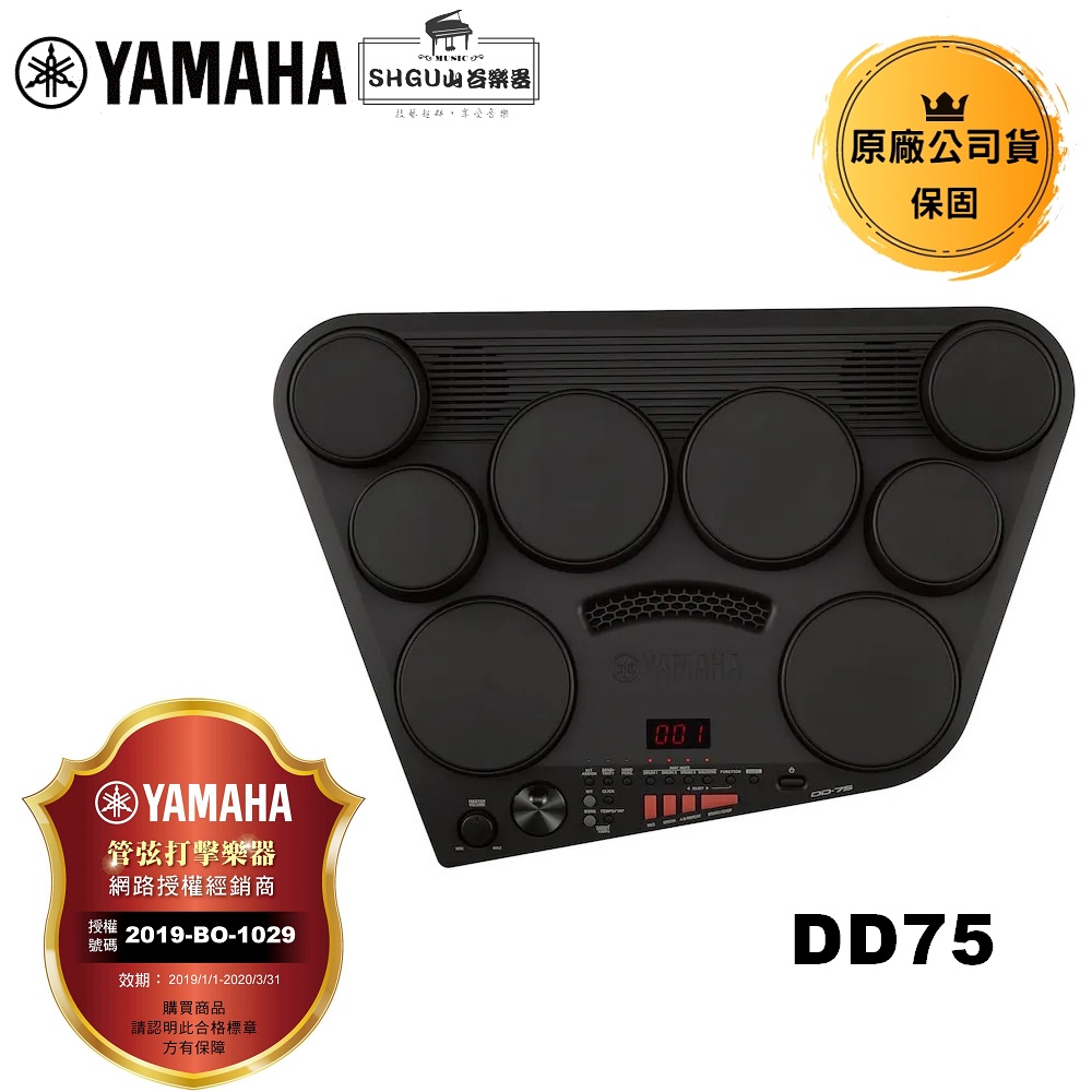 YAMAHA 迷你鼓組 DD-75