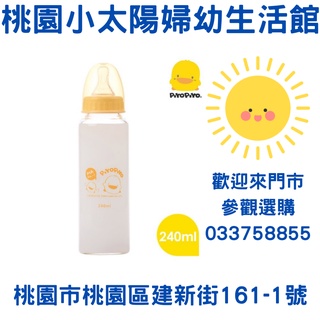 🌞桃園小太陽🌞 黃色小鴨PIYOPIYO 標準口徑晶鑽奶瓶240ML