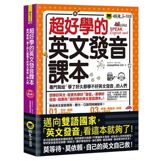 超好學的英文發音課本(附虛擬點讀筆APP+1MP3)