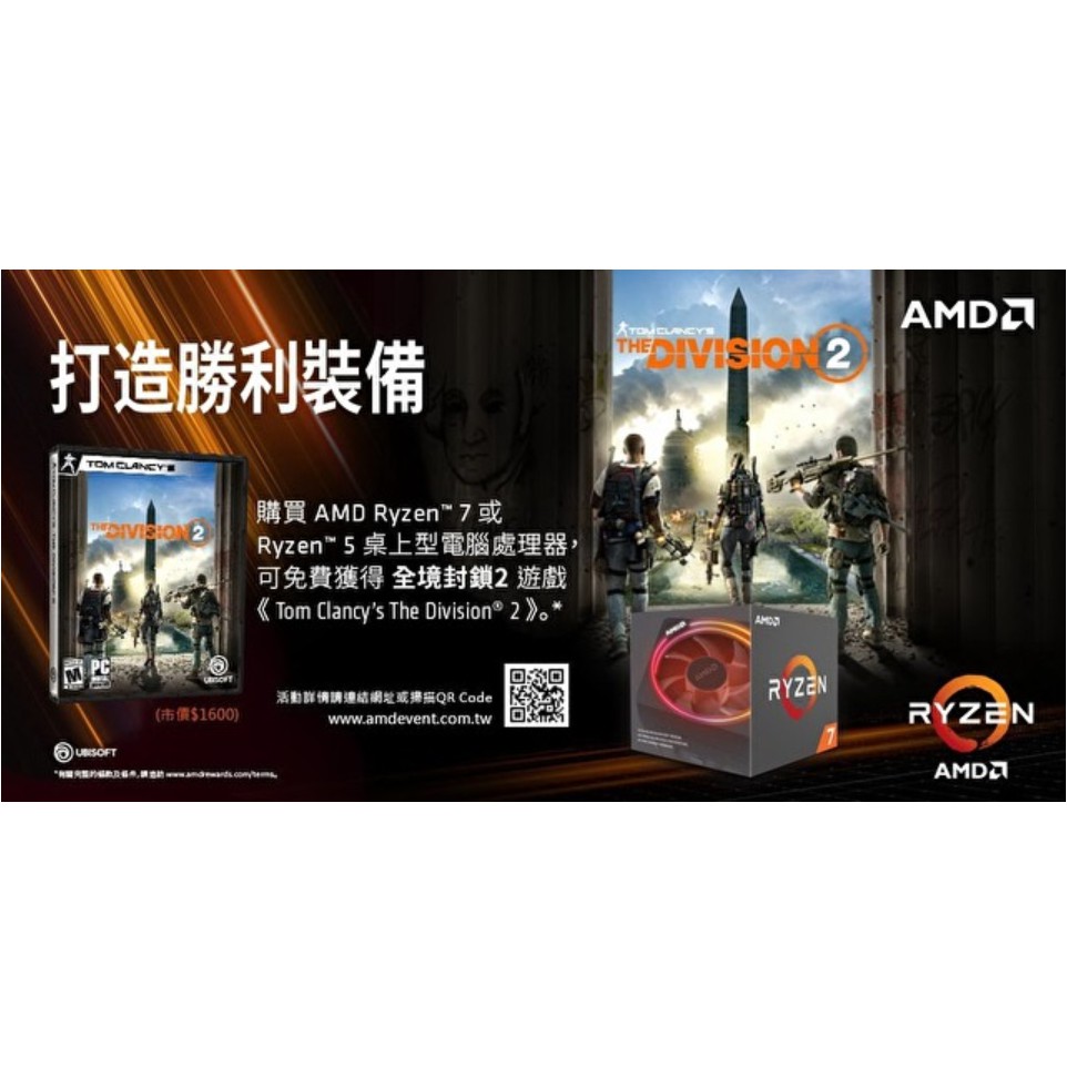 湯姆克蘭西：全境封鎖 2 AMD 遊戲序號